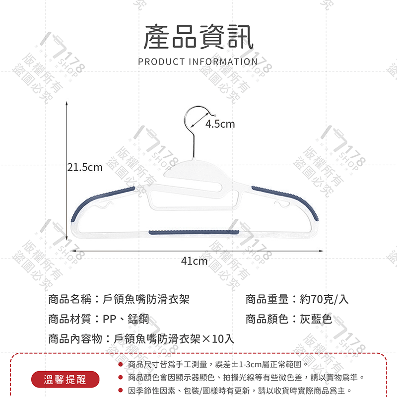 戶領魚嘴防滑衣架 10入【178小舖】防滑衣架 多功能衣架 止滑衣架 晾衣架 曬衣架 掛衣架 衣架 衣物掛架 不鏽鋼衣架-細節圖9