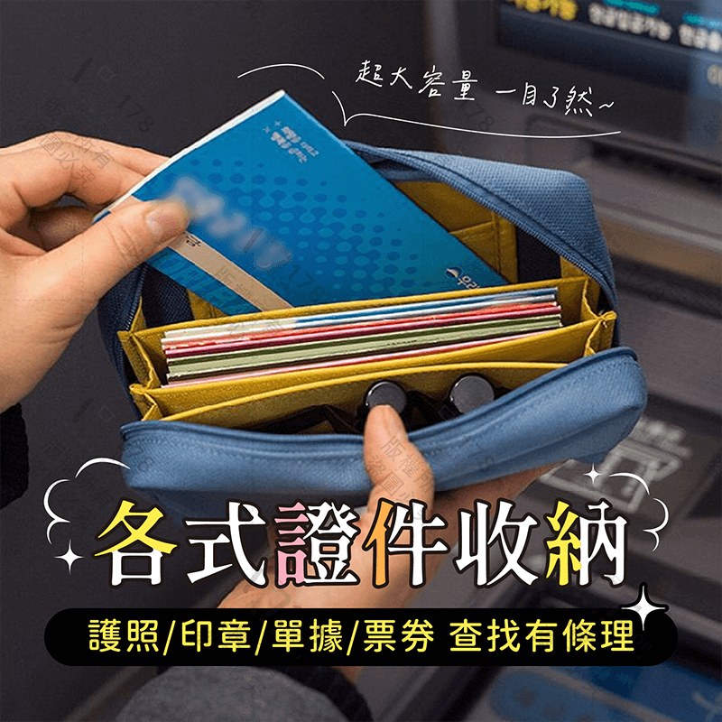 存摺收納包【178小舖】存摺印章收納包 萬用收納包 收納包 銀行包 存摺包 印章包 化妝包 印鑑包 分隔包包 財庫包-細節圖6