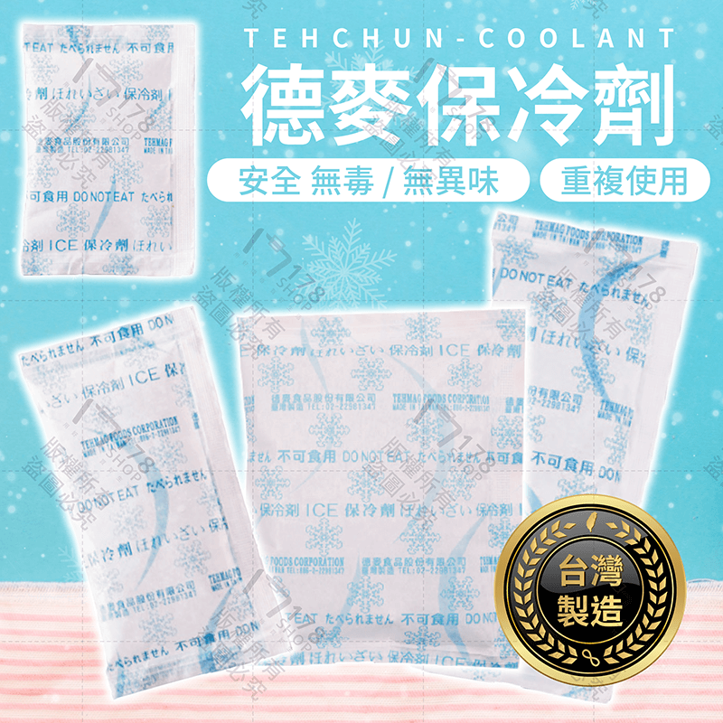 德麥保冷劑 台灣製保冷劑【178小舖】冰袋 蛋糕保鮮袋 保冰劑 保冷袋 保冰袋 冰包 冰敷 保冷磚 冰水袋 冰磚 保溫箱-細節圖3