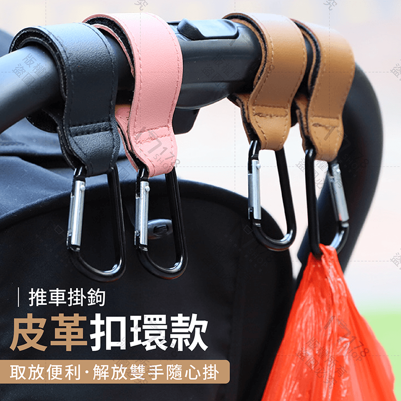 推車掛鉤【178小舖】嬰兒車掛勾 手推車掛勾 嬰兒車掛鉤 寵物推車掛鉤 萬用勾 魔鬼氈掛鉤 皮革掛鉤 掛鉤 嬰兒車周邊-細節圖3