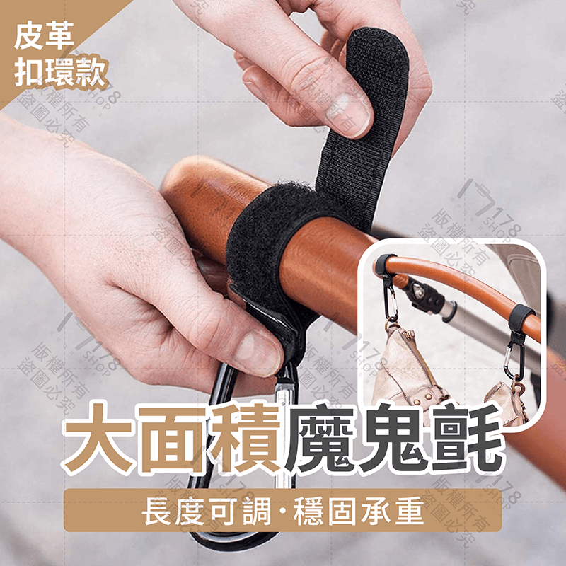 推車掛鉤【178小舖】嬰兒車掛勾 手推車掛勾 嬰兒車掛鉤 寵物推車掛鉤 萬用勾 魔鬼氈掛鉤 皮革掛鉤 掛鉤 嬰兒車周邊-細節圖5