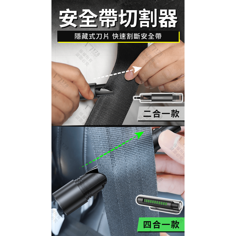 車窗擊破器 四合一 擊破器 切割器 照明燈 號碼牌【178小舖】破窗器 玻璃擊破器 破窗擊破器 安全帶 安全錘 救生錘-細節圖4