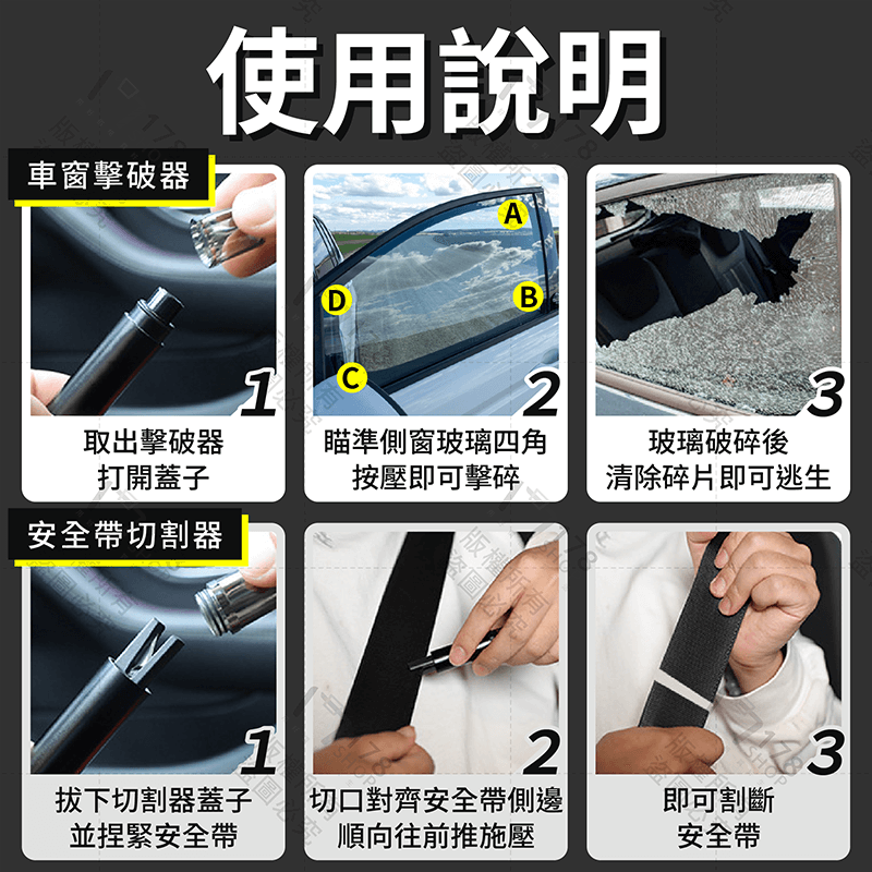 車窗擊破器 四合一 擊破器 切割器 照明燈 號碼牌【178小舖】破窗器 玻璃擊破器 破窗擊破器 安全帶 安全錘 救生錘-細節圖8