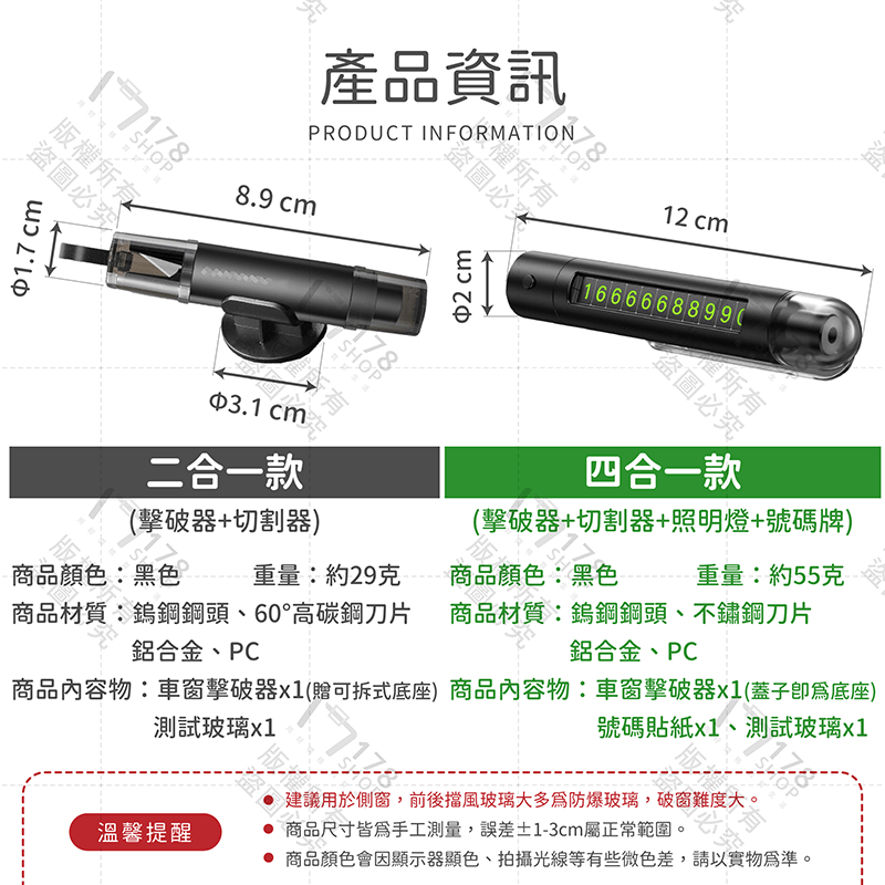 車窗擊破器 四合一 擊破器 切割器 照明燈 號碼牌【178小舖】破窗器 玻璃擊破器 破窗擊破器 安全帶 安全錘 救生錘-細節圖9