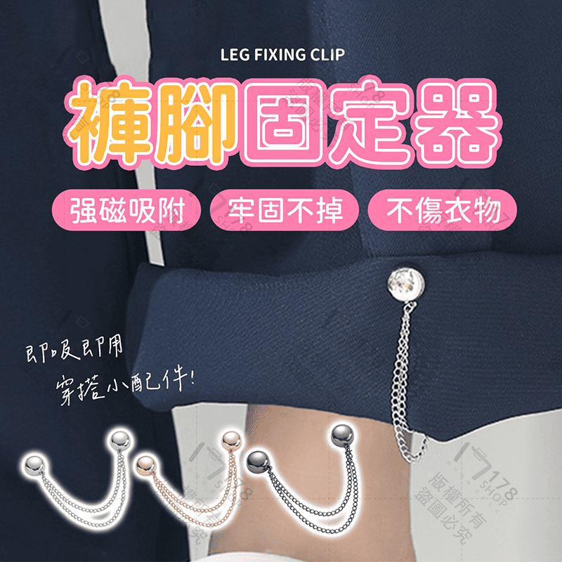 褲腳固定器【178小舖】磁吸扣 磁吸夾 褲腳固定夾 褲管固定器 磁吸固定扣 褲腳磁吸扣 褲腳收口器 褲腳固定 改短神器-細節圖3