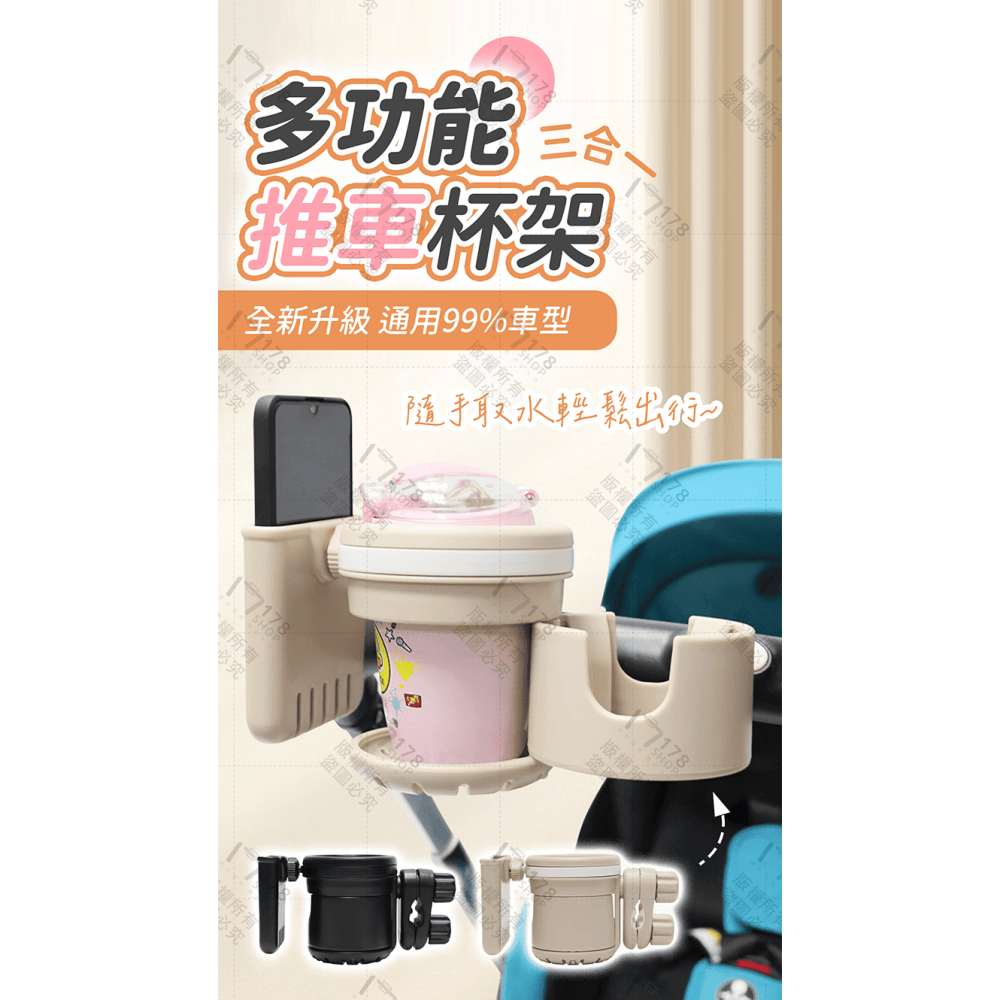 多功能推車杯架 三合一【178小舖】推車杯架 嬰兒車杯架 手推車杯架 雙層杯架 推車水杯架 推車飲料架 杯架 奶瓶架-細節圖3