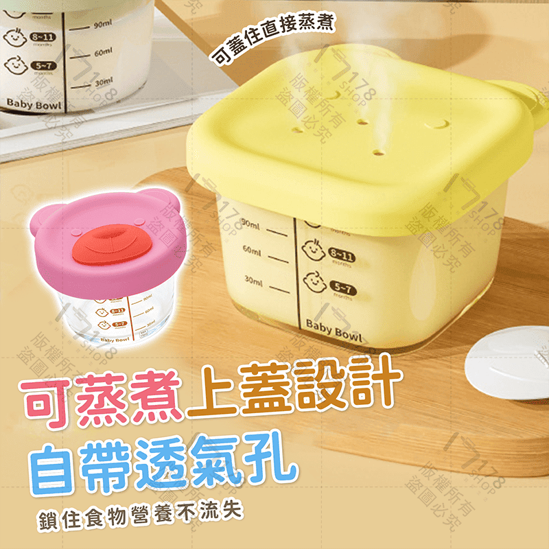 副食品玻璃保鮮罐【178小舖】副食品盒 副食品碗 副食品餐具 輔食盒 食物分裝盒 保鮮罐 輔食碗 輔食分裝盒 副食品-細節圖5