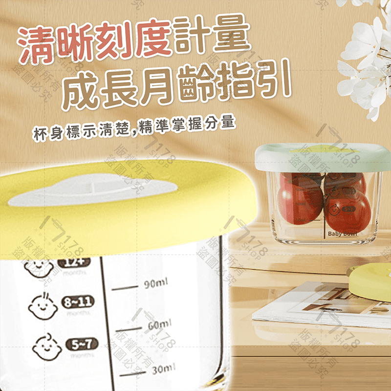 副食品玻璃保鮮罐【178小舖】副食品盒 副食品碗 副食品餐具 輔食盒 食物分裝盒 保鮮罐 輔食碗 輔食分裝盒 副食品-細節圖6
