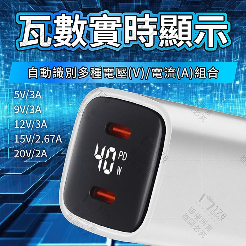 40W雙孔 氮化鎵數顯快充頭【178小舖】PD快充頭 TypeC快充頭 GaN 雙孔快充頭 數顯充電器 手機充電器-細節圖6
