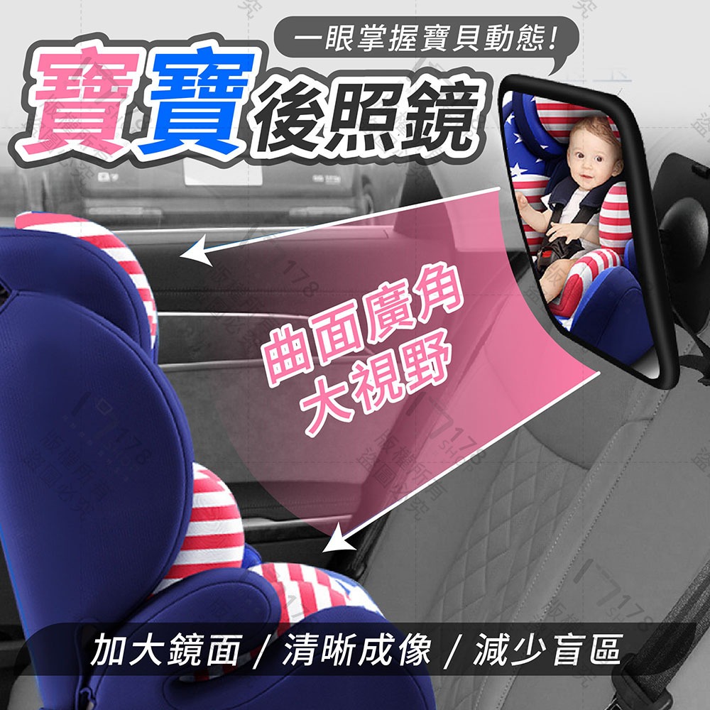寶寶後照鏡 高清加大鏡面【178小舖】寶寶後視鏡 嬰兒後照鏡 寶寶鏡子 汽座後照鏡 安全座椅鏡子 安全座椅後照觀察鏡-細節圖4