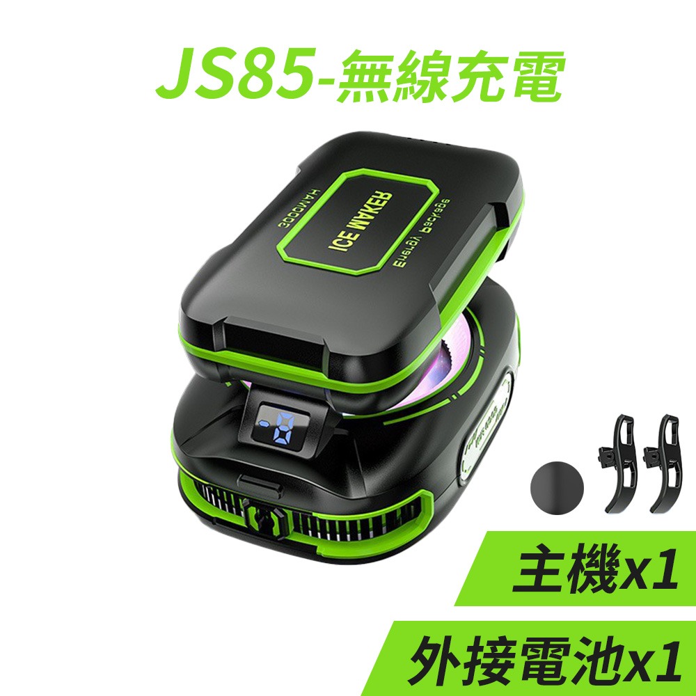 JS85結冰AI散熱器-含外接電池1顆