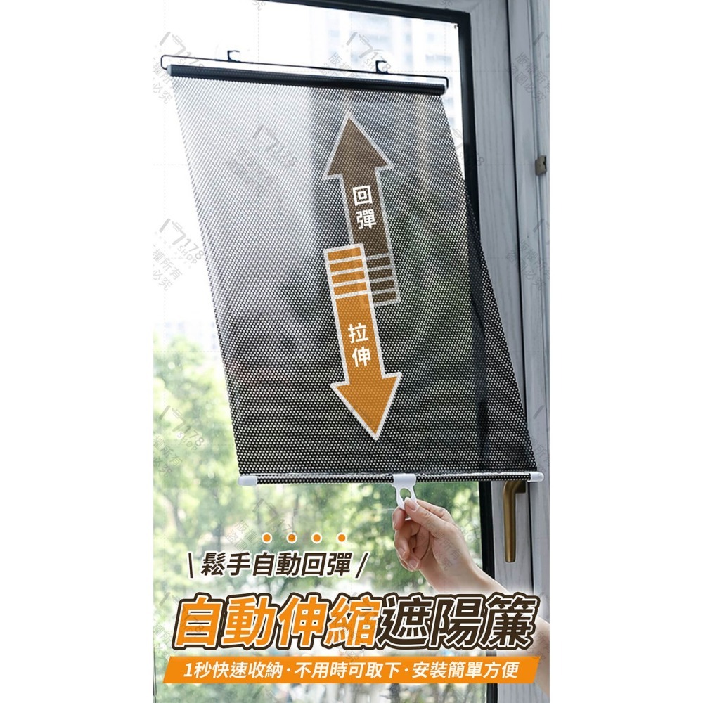 自動伸縮遮陽簾 遮陽防曬 車家兩用【178小舖】遮陽簾 遮光窗簾 窗戶遮光 窗戶遮陽 汽車遮陽簾 車用窗簾 隔熱窗簾-細節圖3