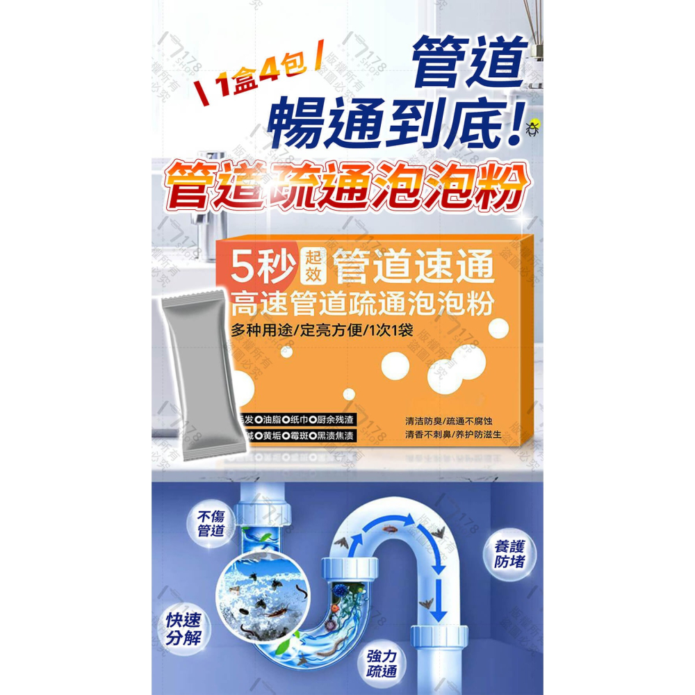 管道疏通泡泡粉 4入組【178小舖】強效水管疏通粉 水管疏通酵素 通水管除臭 水管清潔 馬桶疏通劑 廚房水槽地漏疏通-細節圖4