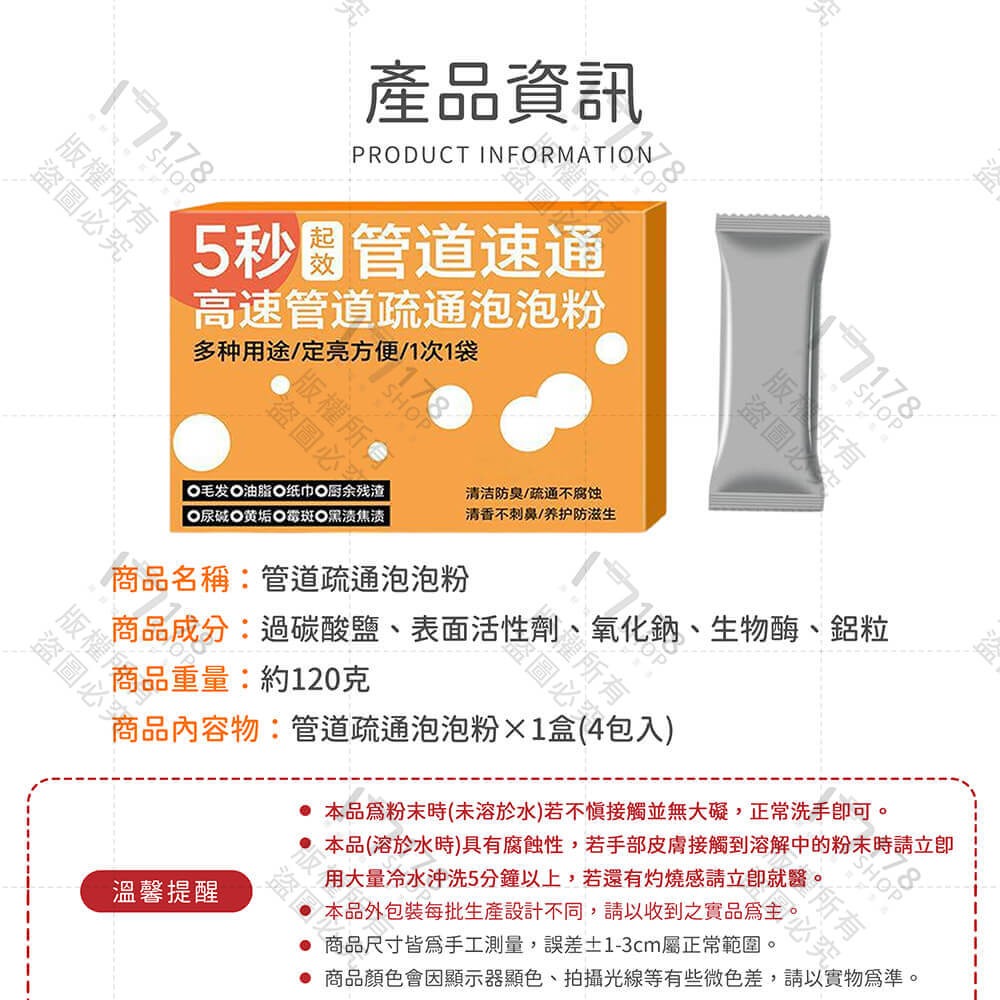 管道疏通泡泡粉 4入組【178小舖】強效水管疏通粉 水管疏通酵素 通水管除臭 水管清潔 馬桶疏通劑 廚房水槽地漏疏通-細節圖9