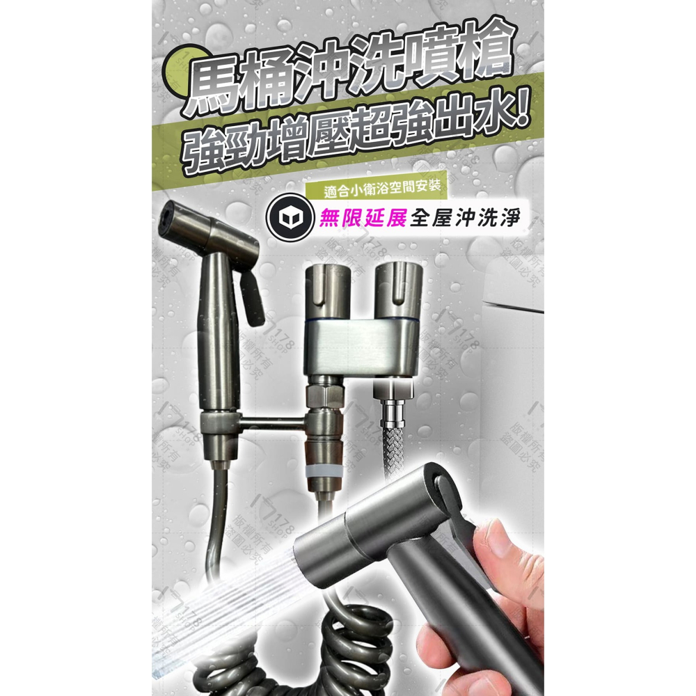 馬桶沖洗噴槍 不鏽鋼加壓噴槍 伸縮軟管 全套組【178小舖】馬桶噴槍 免治沖洗器 衛浴噴槍 婦洗器 洗馬桶 浴室清潔工具-細節圖3