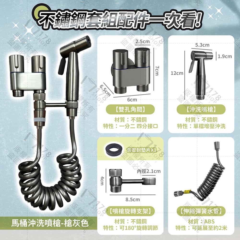 馬桶沖洗噴槍 不鏽鋼加壓噴槍 伸縮軟管 全套組【178小舖】馬桶噴槍 免治沖洗器 衛浴噴槍 婦洗器 洗馬桶 浴室清潔工具-細節圖8