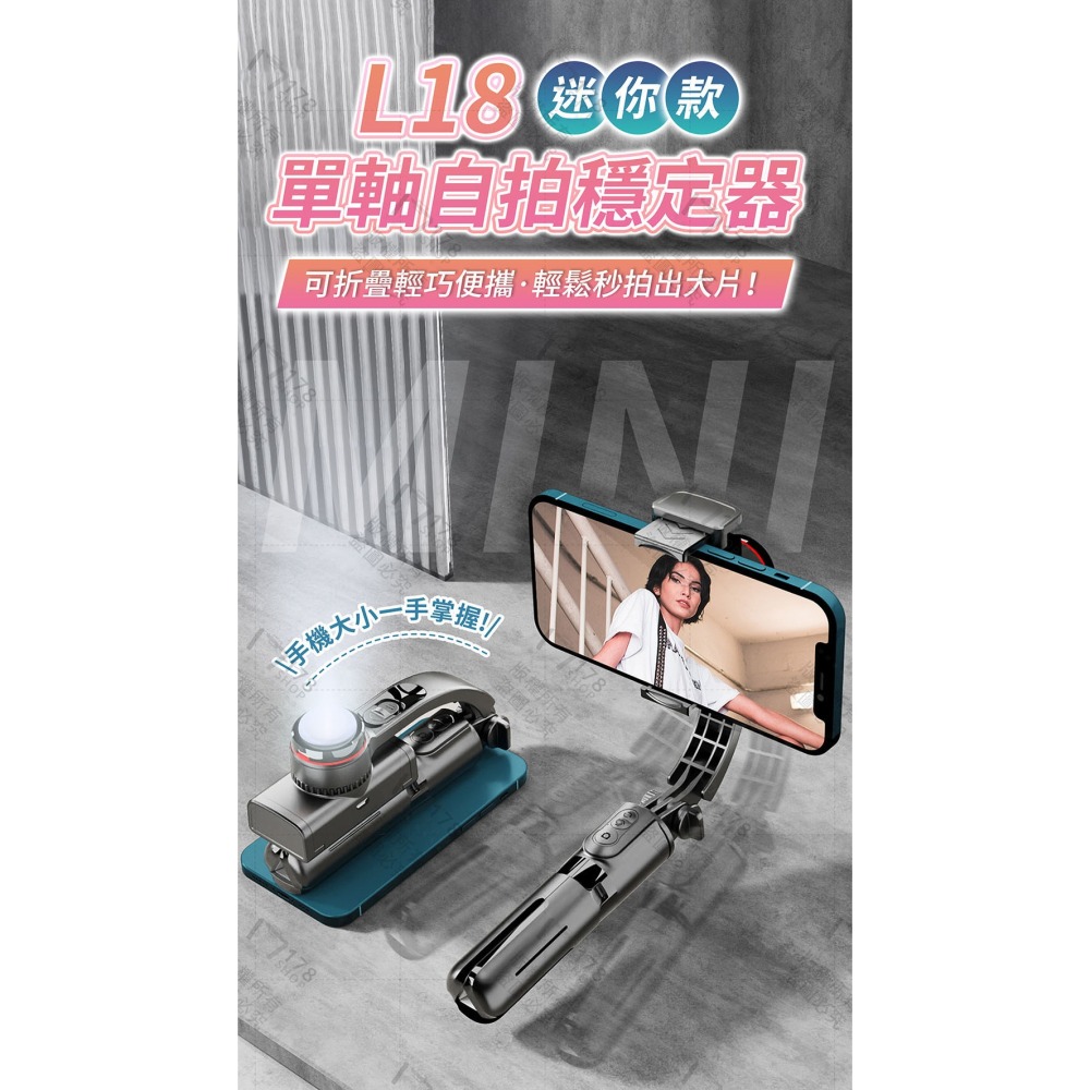 L18 單軸自拍穩定器 防抖防震 自帶補光燈【178小舖】藍牙自拍桿 單軸自拍桿 防抖自拍棒 雲台穩定器 補光直播架-細節圖3