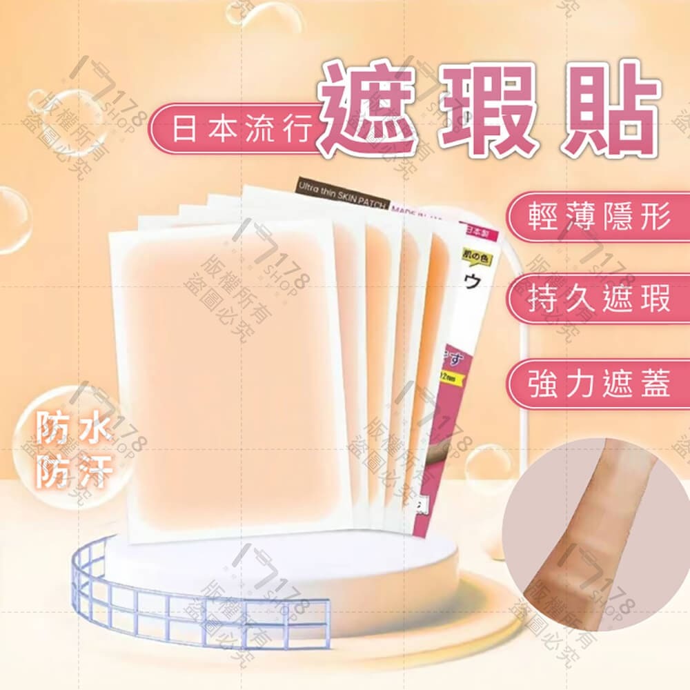遮瑕貼 自然膚色 防水防汗不脫落【178小舖】超隱形遮瑕貼 遮刺青貼 刺青貼 遮疤痕 遮暇貼布 遮蓋刺青 遮曬痕貼-細節圖5
