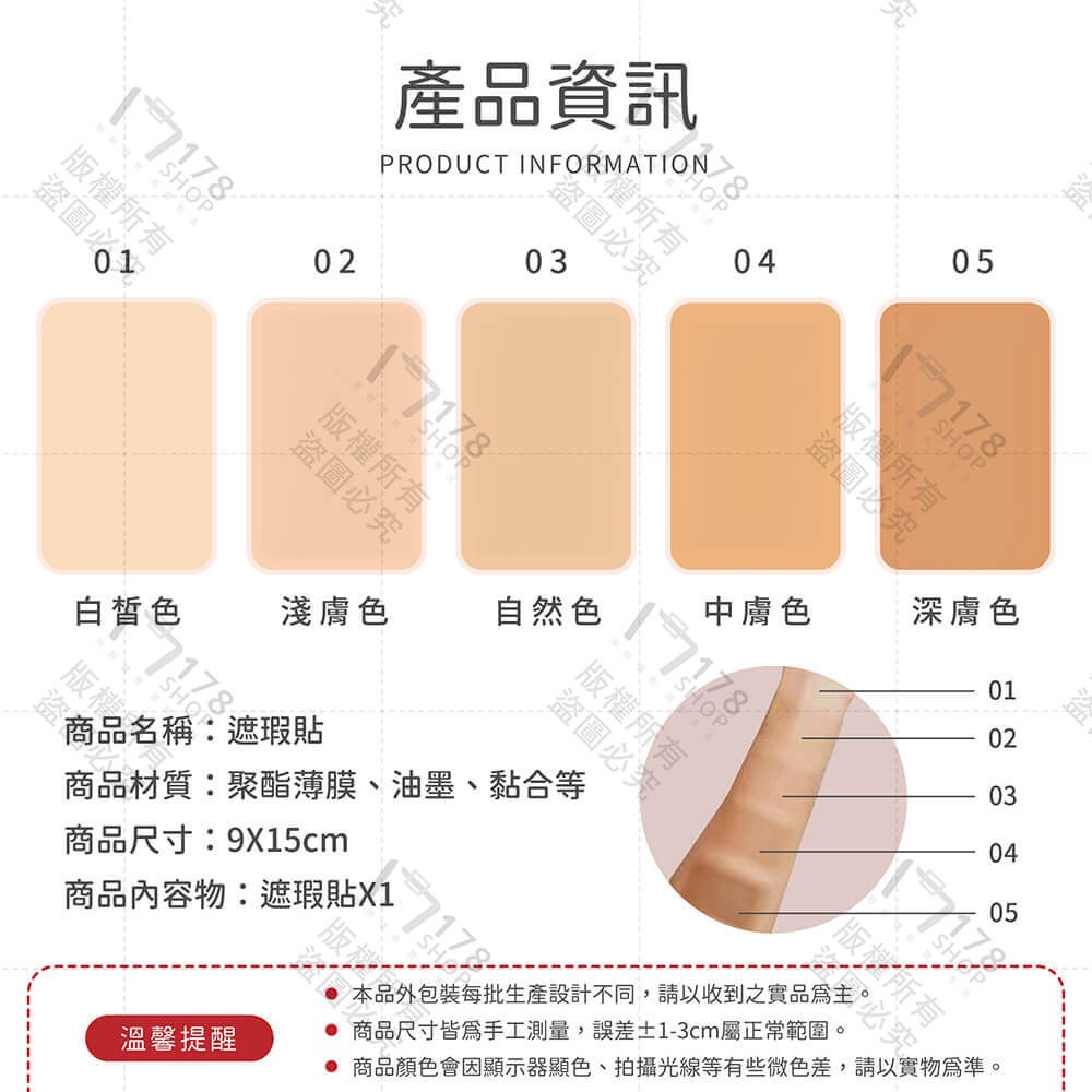 遮瑕貼 自然膚色 防水防汗不脫落【178小舖】超隱形遮瑕貼 遮刺青貼 刺青貼 遮疤痕 遮暇貼布 遮蓋刺青 遮曬痕貼-細節圖9