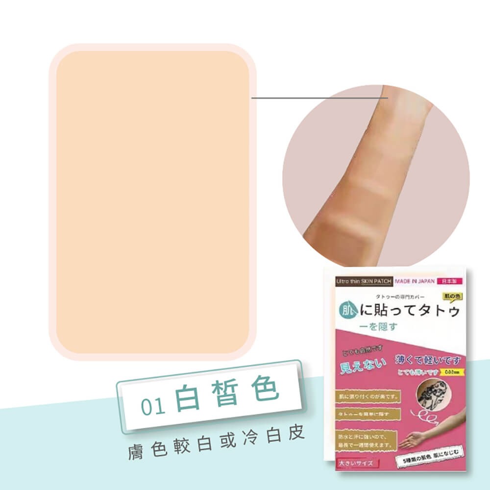 【1號｜白皙色】