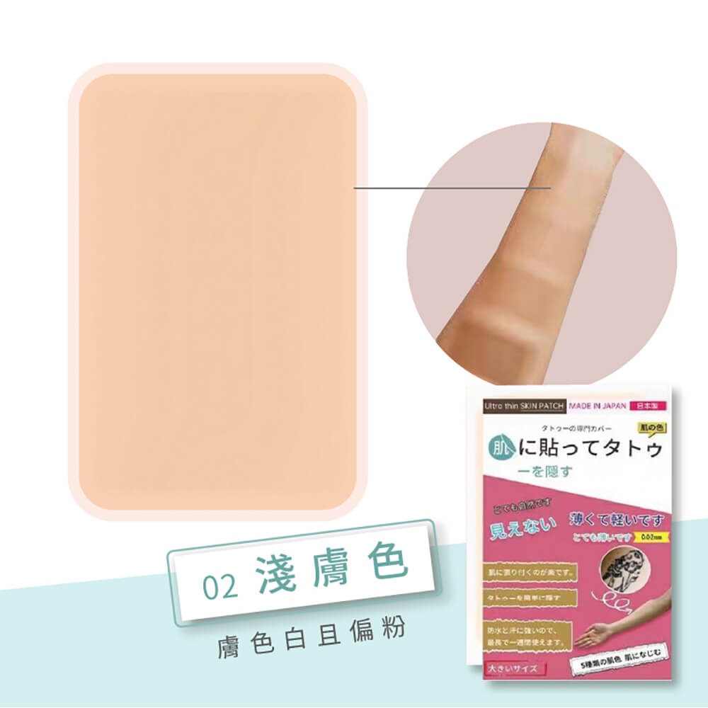 遮瑕貼 自然膚色 防水防汗不脫落【178小舖】超隱形遮瑕貼 遮刺青貼 刺青貼 遮疤痕 遮暇貼布 遮蓋刺青 遮曬痕貼-規格圖9