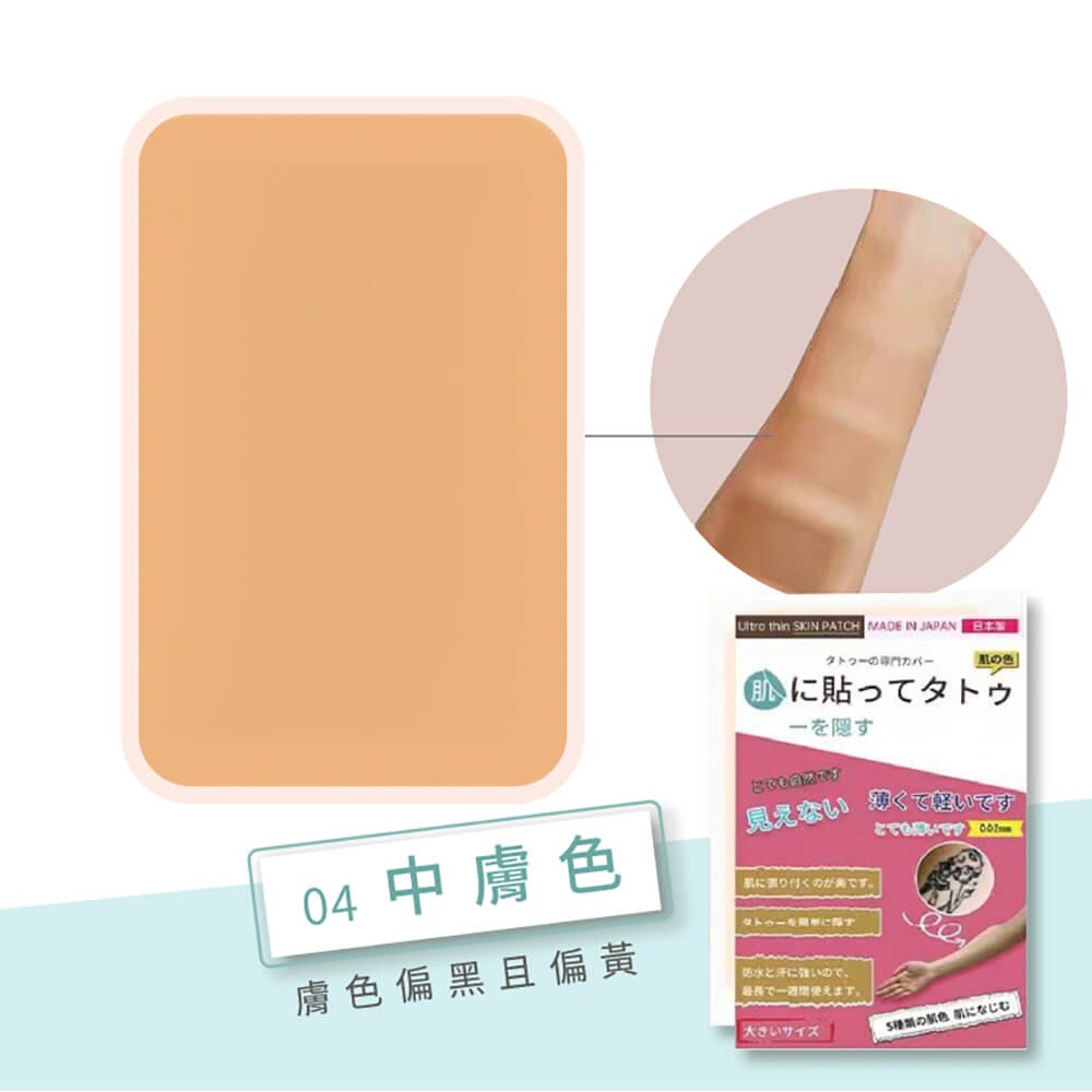 【4號｜中膚色】