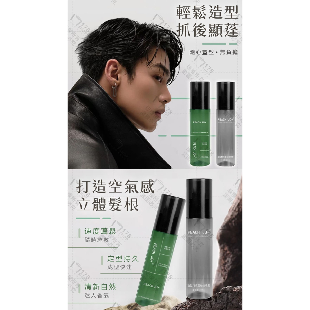 PEACH JO+ 頭髮蓬鬆水 100ML【178小舖】蓬鬆噴霧 造型噴霧 乾髮噴霧 定型噴霧 髮型噴霧 蓬鬆水-細節圖4