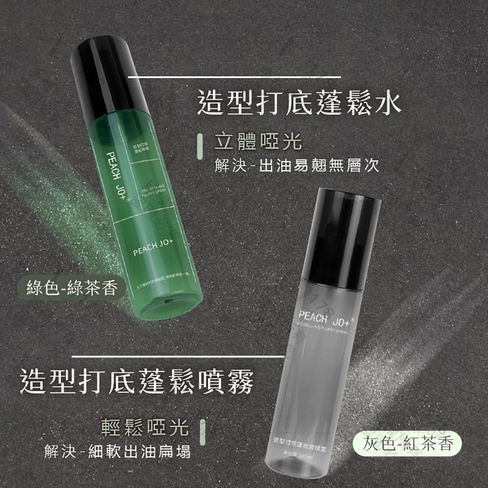 PEACH JO+ 頭髮蓬鬆水 100ML【178小舖】蓬鬆噴霧 造型噴霧 乾髮噴霧 定型噴霧 髮型噴霧 蓬鬆水-細節圖6