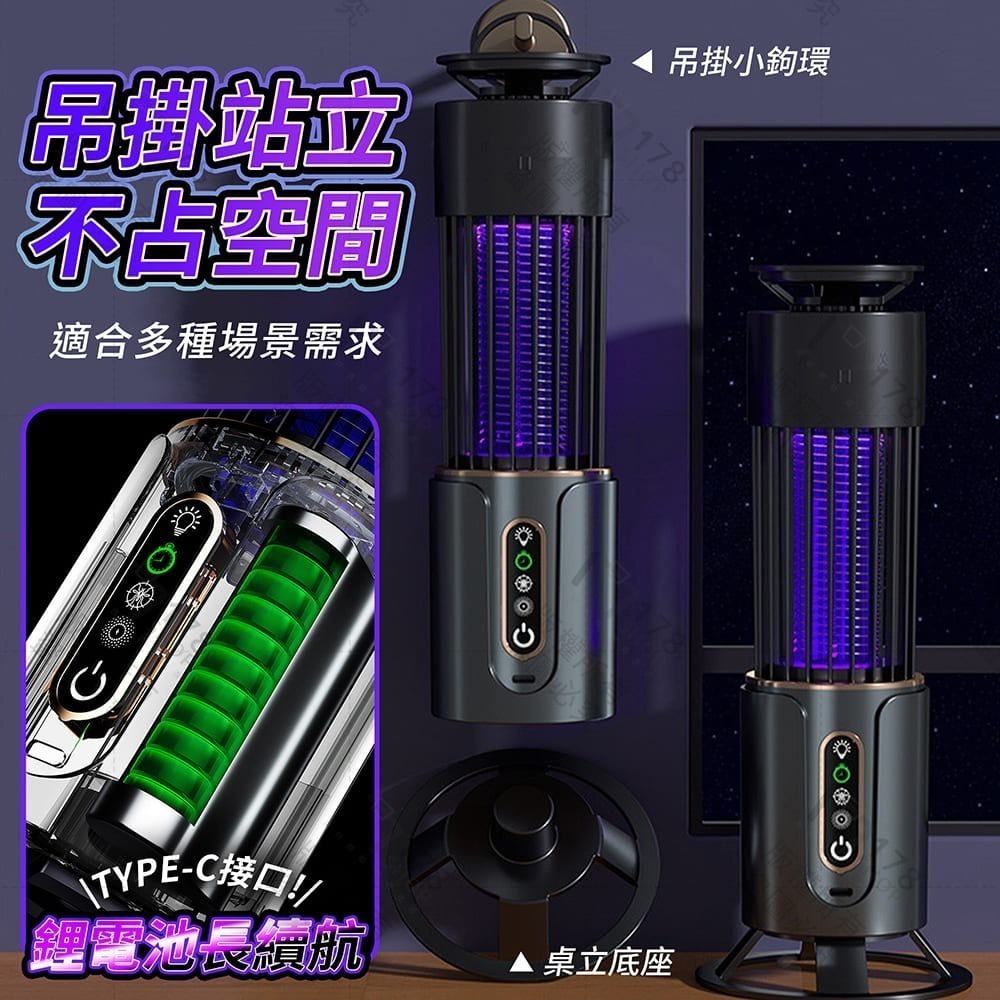 紫光智慧補蚊燈 UV滅蚊 夜燈模式 可吊掛桌立【178小舖】電擊式滅蚊燈 充電式捕蚊器 補蚊神器 戶外滅蚊燈 滅蚊燈-細節圖7