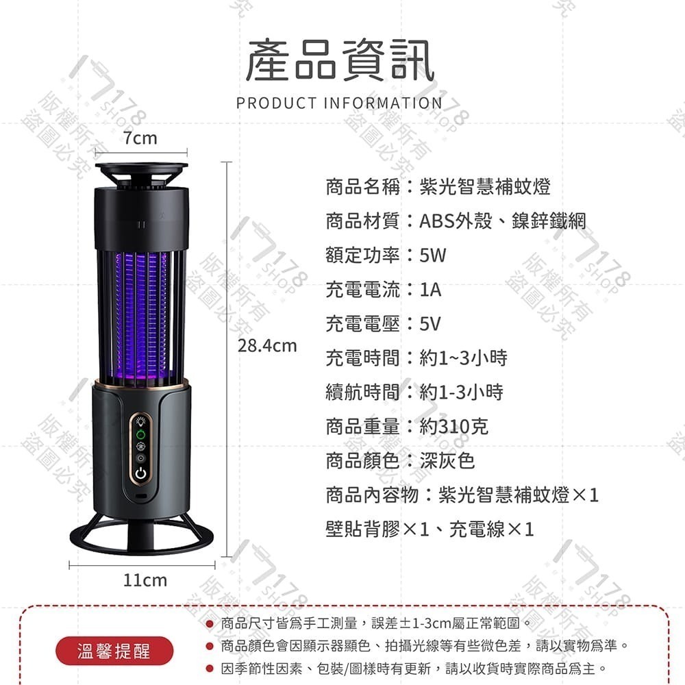 紫光智慧補蚊燈 UV滅蚊 夜燈模式 可吊掛桌立【178小舖】電擊式滅蚊燈 充電式捕蚊器 補蚊神器 戶外滅蚊燈 滅蚊燈-細節圖8