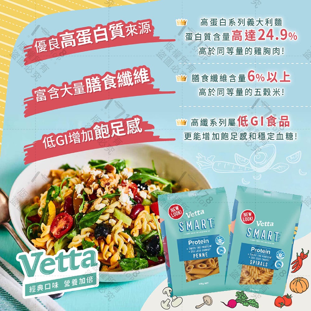 獨家代理 澳洲進口 VETTA 高蛋白義大利麵【178小舖】低GI麵 斜管麵 蛋白麵 低醣麵 低卡麵高纖飽足感 義大利麵-細節圖4