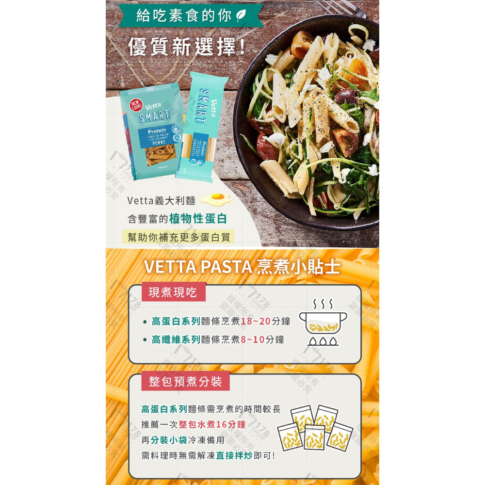 獨家代理 澳洲進口 VETTA 高蛋白義大利麵【178小舖】低GI麵 斜管麵 蛋白麵 低醣麵 低卡麵高纖飽足感 義大利麵-細節圖8