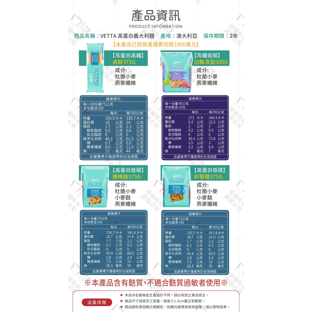 獨家代理 澳洲進口 VETTA 高蛋白義大利麵【178小舖】低GI麵 斜管麵 蛋白麵 低醣麵 低卡麵高纖飽足感 義大利麵-細節圖9