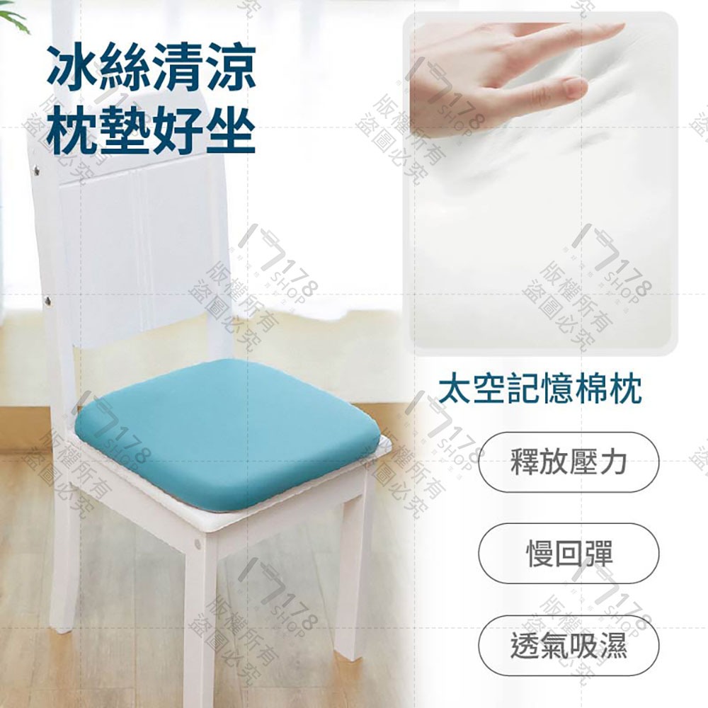 冰絲涼感坐墊 厚度4公分 慢回彈【178小舖】記憶棉坐墊 涼感坐墊 冰絲坐墊 電腦椅墊 透氣坐墊 辦公椅坐墊 餐椅墊座墊-細節圖5