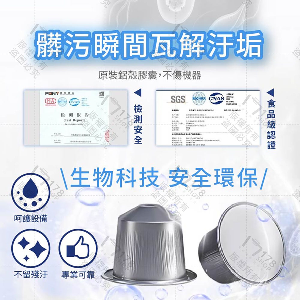 膠囊咖啡機清洗劑 清潔膠囊+除垢液雙效組 Nespresso適用 食品級配方【178小舖】咖啡膠囊機清潔劑 咖啡機清潔-細節圖6