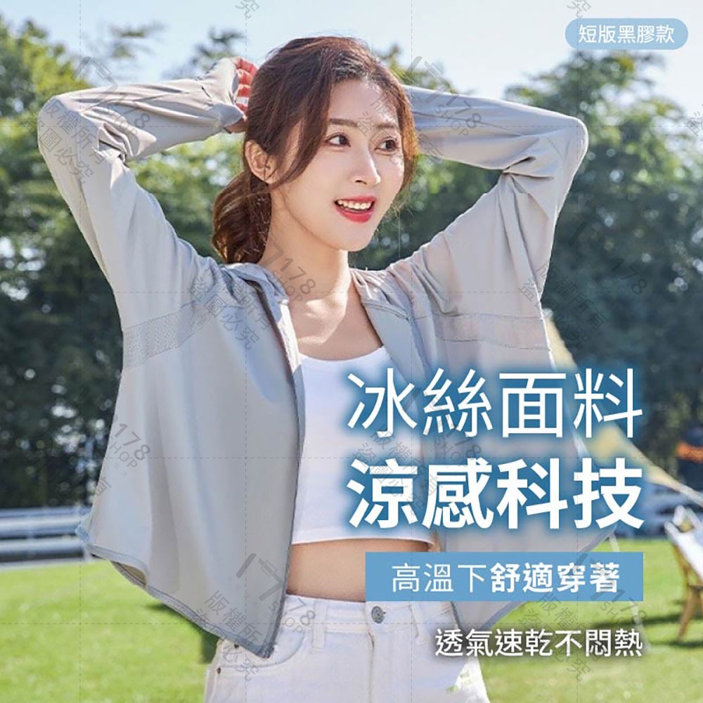 冰絲涼感防曬外套 UPF50+ 抗UV【178小舖】短版連帽外套 冰絲外套  輕薄防曬衣 可拆口罩 涼感黑膠防曬衣-細節圖5