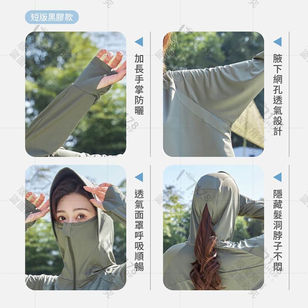 冰絲涼感防曬外套 UPF50+ 抗UV【178小舖】短版連帽外套 冰絲外套  輕薄防曬衣 可拆口罩 涼感黑膠防曬衣-細節圖6