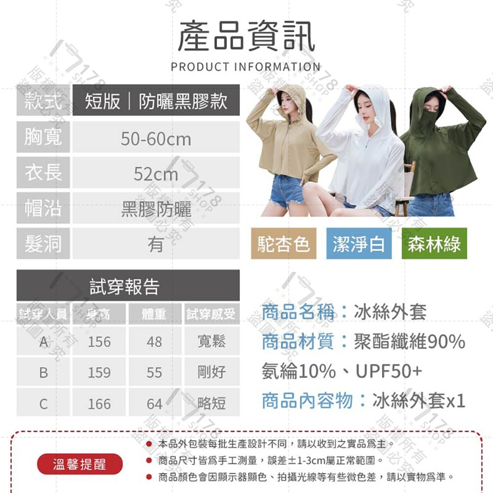 冰絲涼感防曬外套 UPF50+ 抗UV【178小舖】短版連帽外套 冰絲外套  輕薄防曬衣 可拆口罩 涼感黑膠防曬衣-細節圖8
