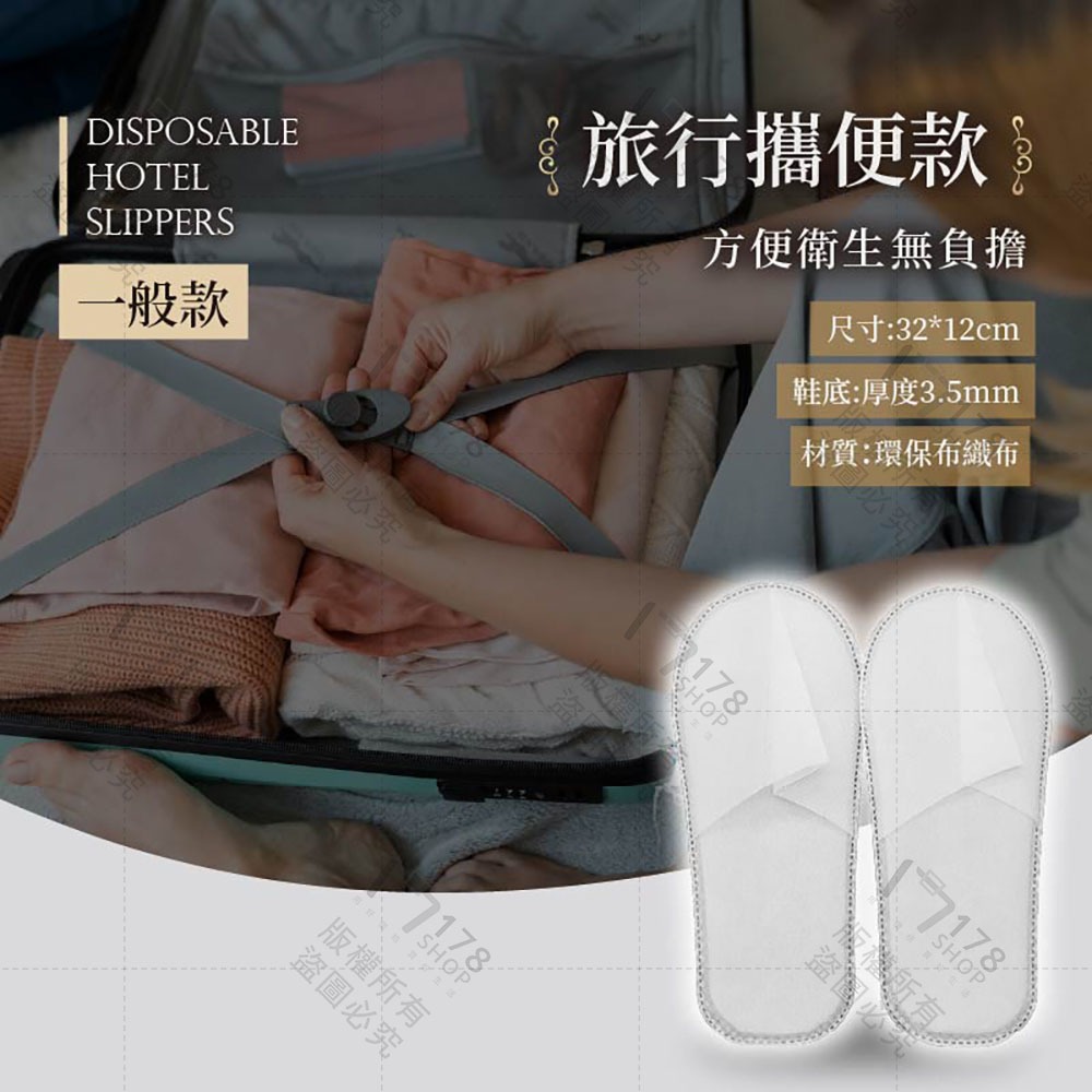 一次性拖鞋 加厚好穿【178小舖】拋棄式拖鞋 飯店拖鞋 商務艙拖鞋 民宿拖鞋 居家訪客拖鞋 居家拖鞋 室內拖鞋 免洗拖鞋-細節圖4