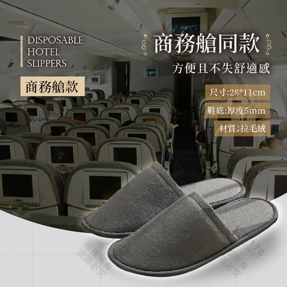 一次性拖鞋 加厚好穿【178小舖】拋棄式拖鞋 飯店拖鞋 商務艙拖鞋 民宿拖鞋 居家訪客拖鞋 居家拖鞋 室內拖鞋 免洗拖鞋-細節圖5