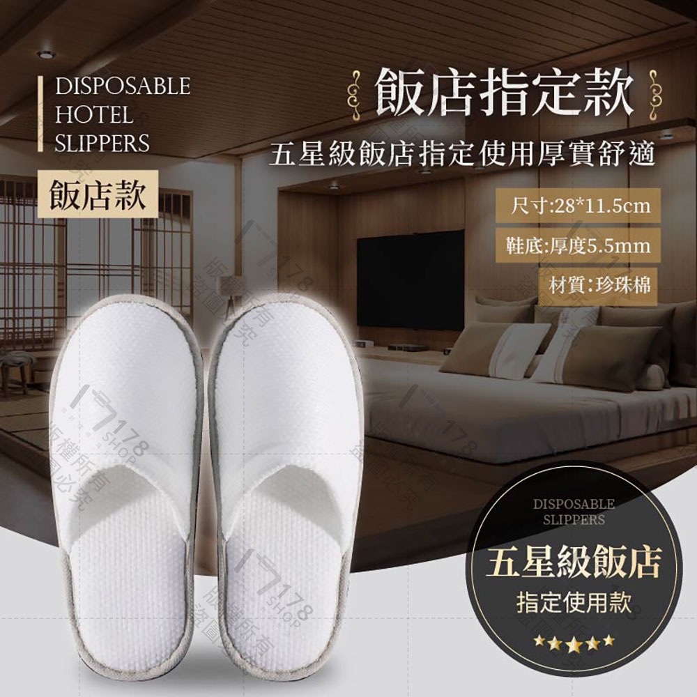 一次性拖鞋 加厚好穿【178小舖】拋棄式拖鞋 飯店拖鞋 商務艙拖鞋 民宿拖鞋 居家訪客拖鞋 居家拖鞋 室內拖鞋 免洗拖鞋-細節圖6