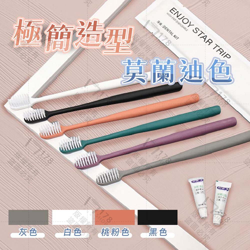 莫蘭迪牙刷 送牙膏【178小舖】軟毛牙刷 一次性牙刷 拋棄式牙刷 飯店牙刷 民宿牙刷 獨立包裝牙刷 民宿備品 牙刷組-細節圖5