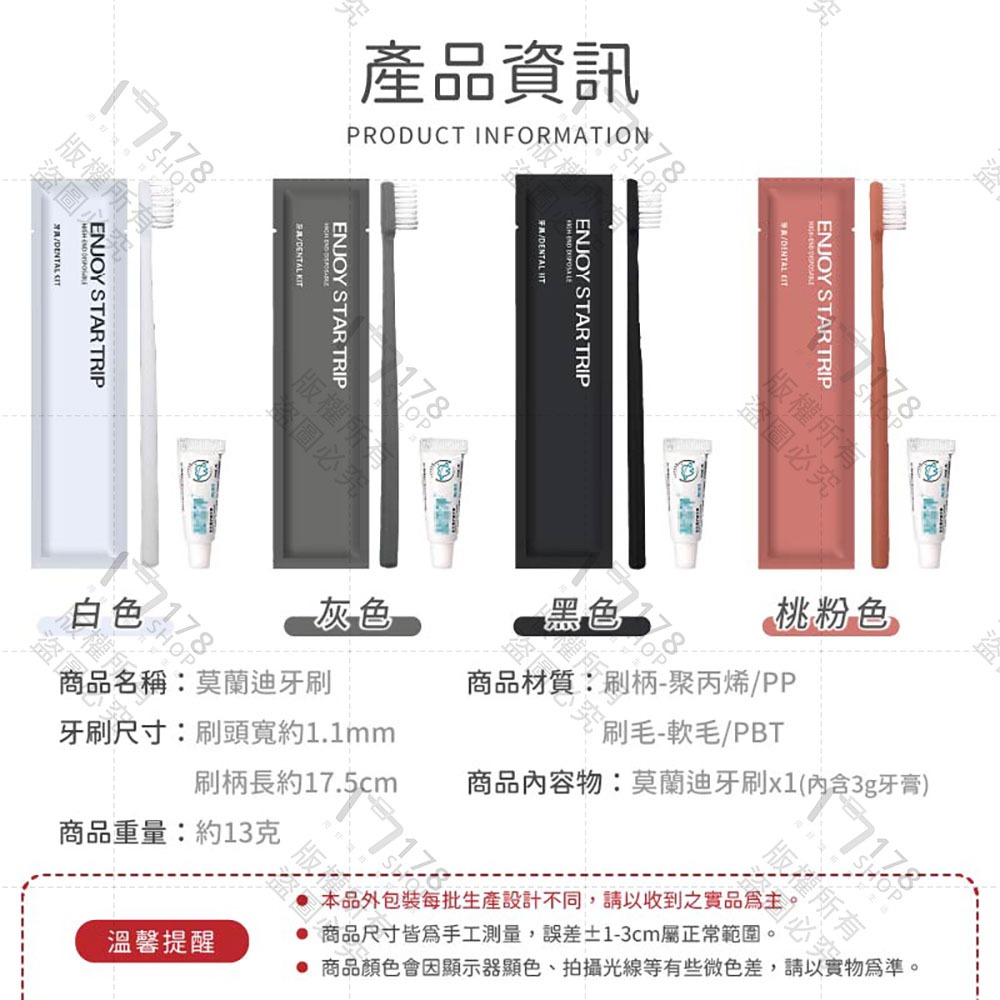 莫蘭迪牙刷 送牙膏【178小舖】軟毛牙刷 一次性牙刷 拋棄式牙刷 飯店牙刷 民宿牙刷 獨立包裝牙刷 民宿備品 牙刷組-細節圖9