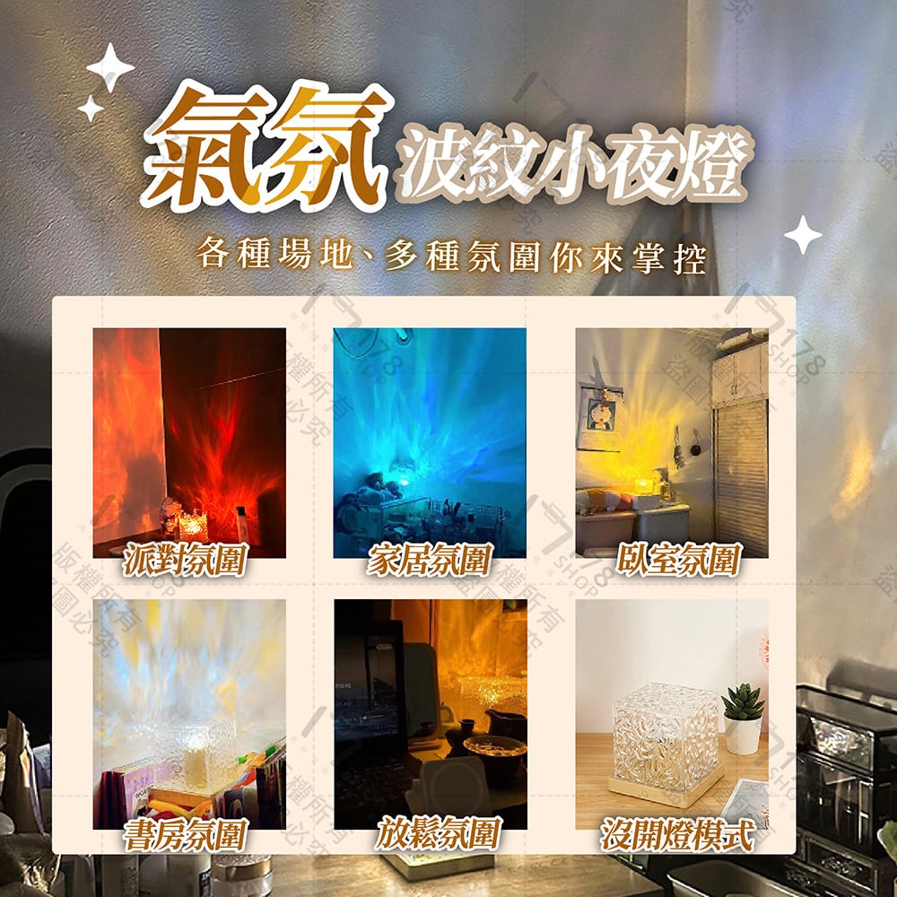 水波紋燈 16色光影【178小舖】氣氛燈 投影夜燈 星空投影燈 小夜燈 氛圍燈 水紋燈 星空燈 房間氣氛燈 led 夜燈-細節圖3