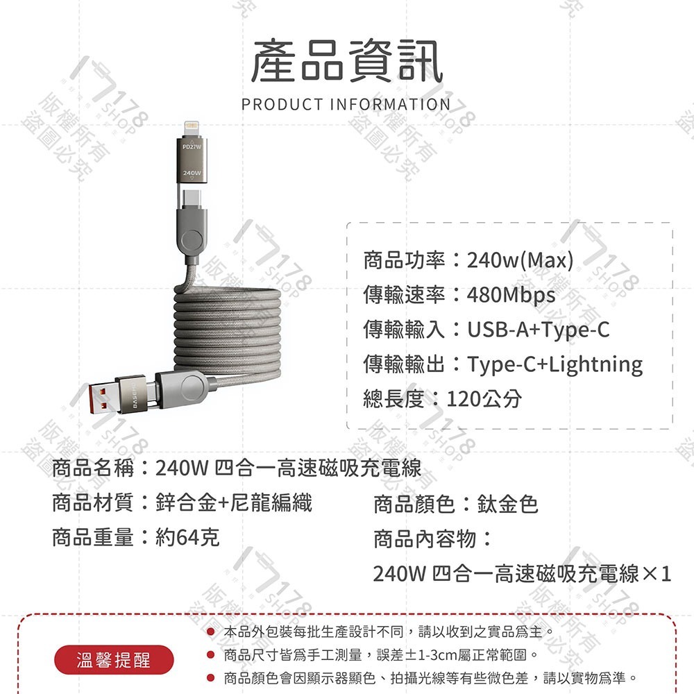 240W 四合一高速磁吸充電線 Type-C Lightning USB【178小舖】編織快充線 PD快充線 磁吸收納-細節圖9