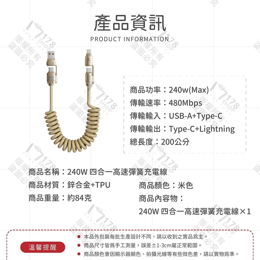 240W 四合一高速彈簧充電線 2米加長 Type-C Lightning USB【178小舖】可伸縮充電線 車用快充線-細節圖9