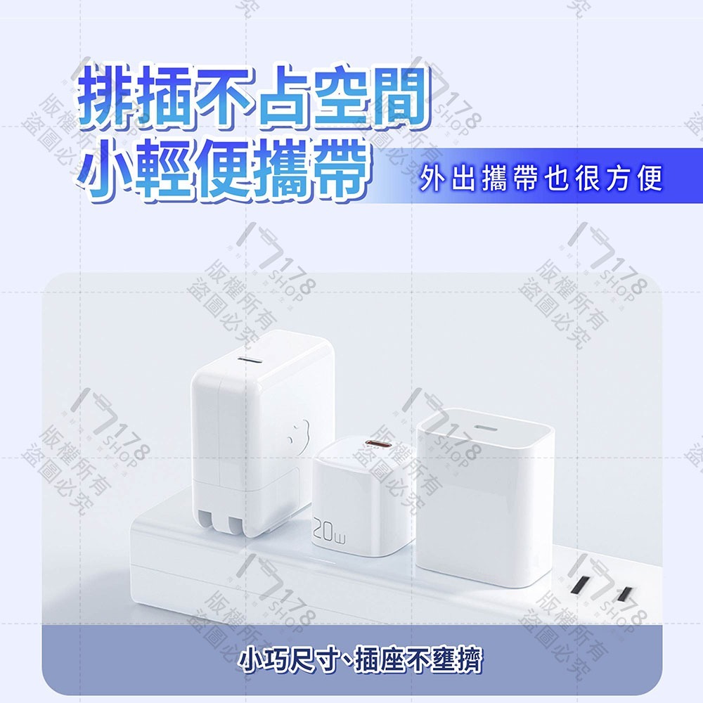 20W 氮化鎵單孔充電器 充電頭+充電線 BSMI認證【178小舖】PD快充頭 豆腐頭 氮化鎵充電器 手機充電頭-細節圖7