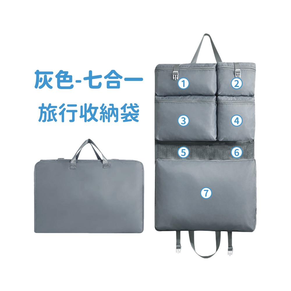 灰色-七合一旅行收納袋