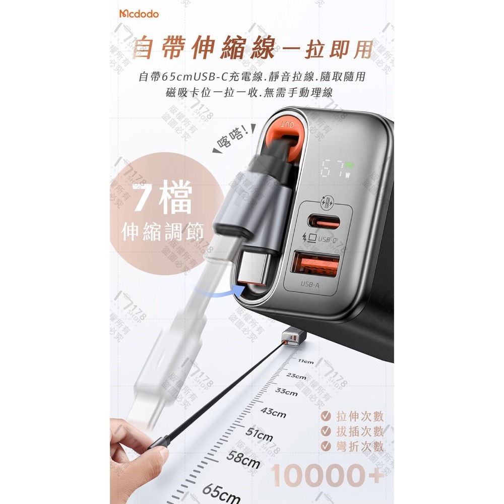 67W 數顯氮化鎵伸縮線充電器 三孔快充 自帶充電線 摺疊插腳 智慧功率顯示【178小舖】麥多多 PD快充頭 氮化鎵充電-細節圖5