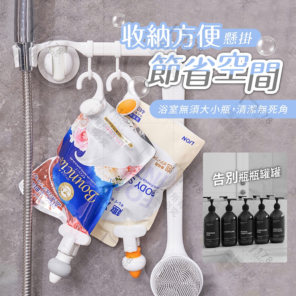 補充包懸掛擠壓器【178小舖】免分裝瓶 沐浴乳擠壓嘴 洗髮精掛勾 倒掛神器 浴室收納 洗碗精 洗衣精 替換壓頭 擠壓器-細節圖3